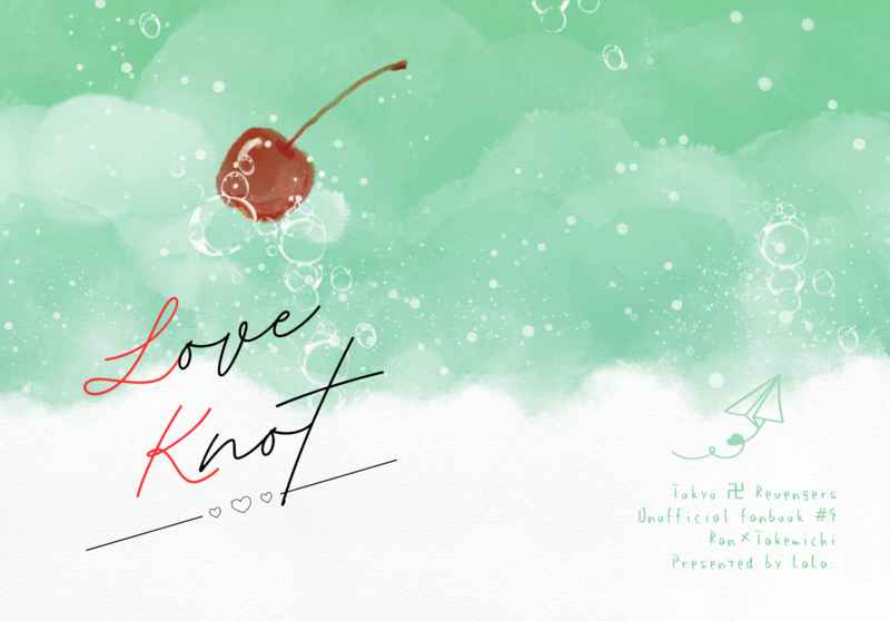 Love Knot【しおり付き】 [LaLa.(はる)] 東京卍リベンジャーズ