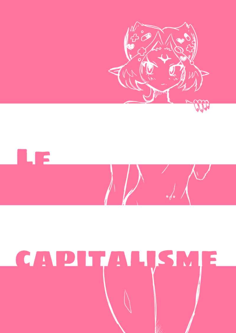 LE CAPITALISME [HRpBox(カナユ)] オリジナル
