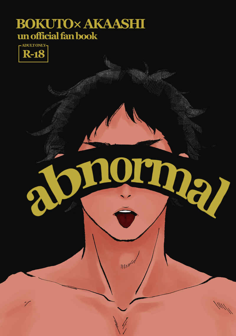 abnormal [XLV(pic-knd)] ハイキュー!!