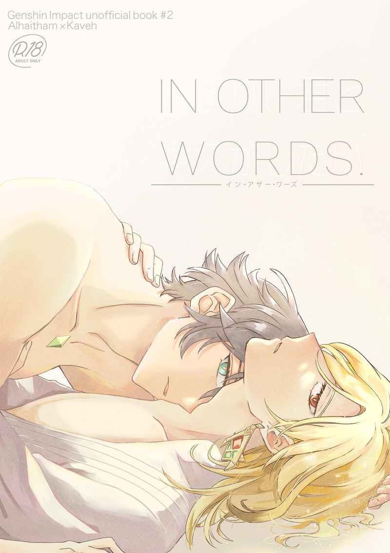 IN OTHER WORDS. [情緒。(然)] 原神