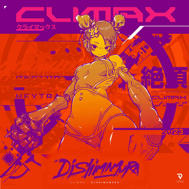 DJ Shimamura - CLIMAX [DYNASTY RECORDS(DJ Shimamura)] オリジナル