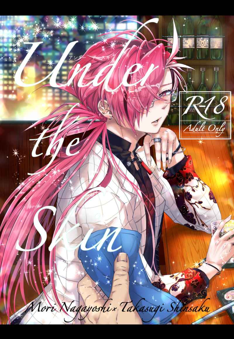 Under the Skin [デルタ(ちよこ)] Fate/Grand Order