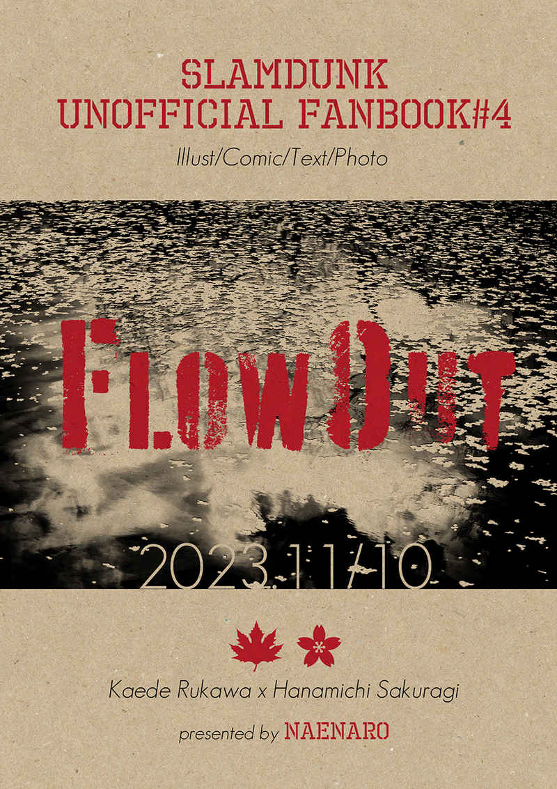 FlowOut [ナエナロ(ナェ)] スラムダンク