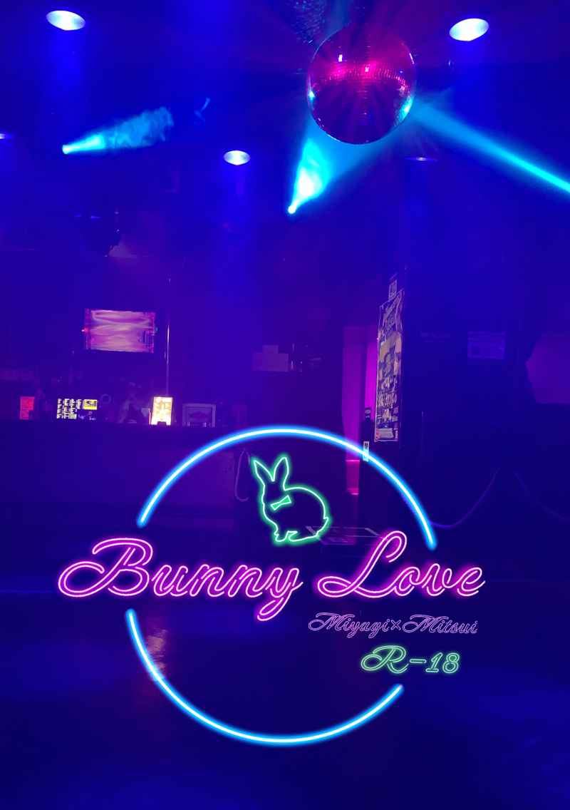 Bunny Love [DAYBREAK(RISE)] スラムダンク
