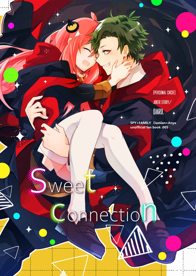 Sweet connecton [Joker　story(だる。)] SPY×FAMILY