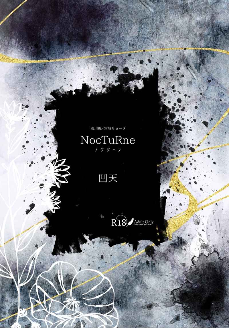 NocTuRne [へんてこ店(凹天)] スラムダンク