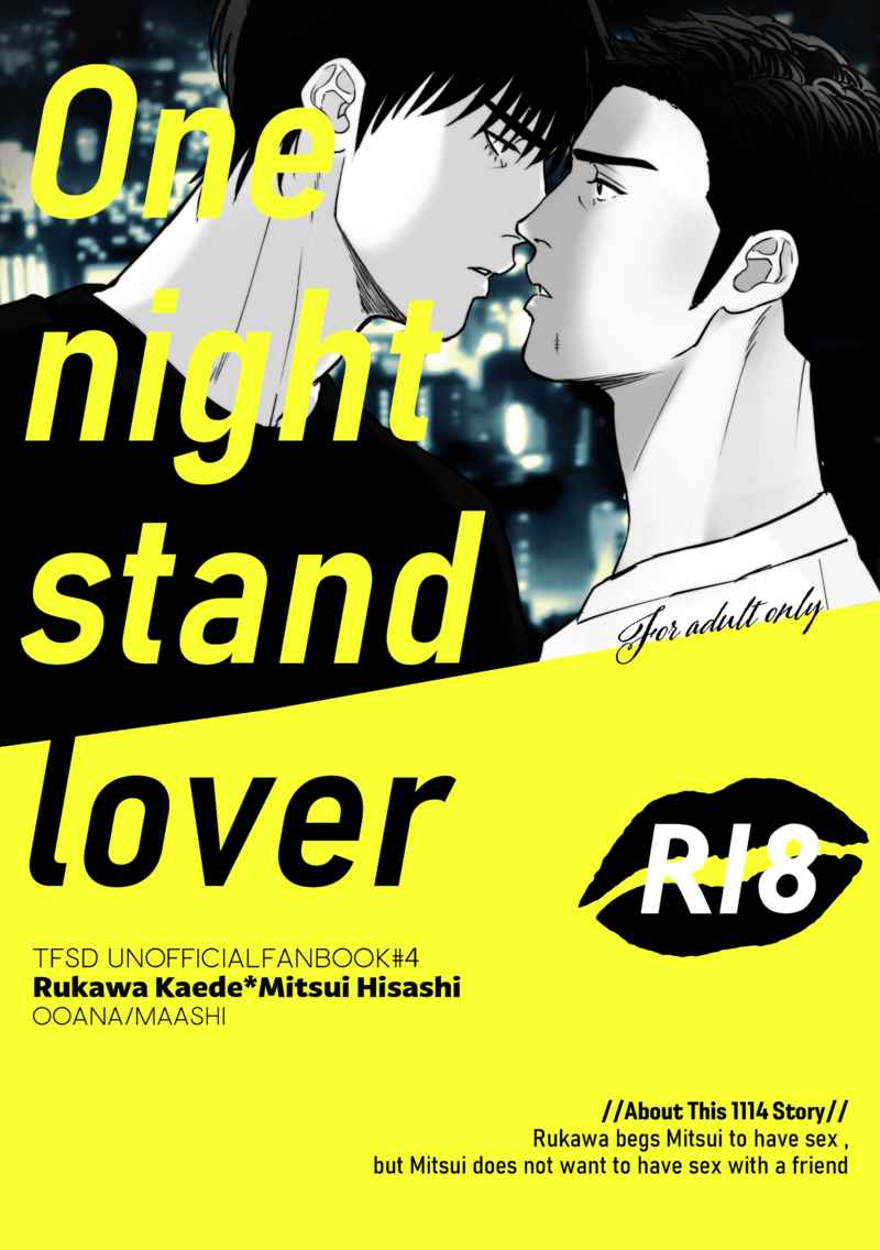 One night stand lover [大穴(まあし)] スラムダンク