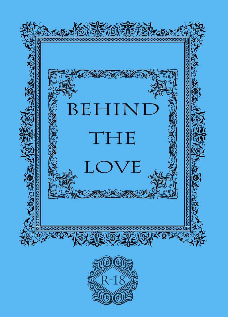 Behind the Love [ＡＱＵＡＴＯＷＮ(高菜めんたい子)] その他