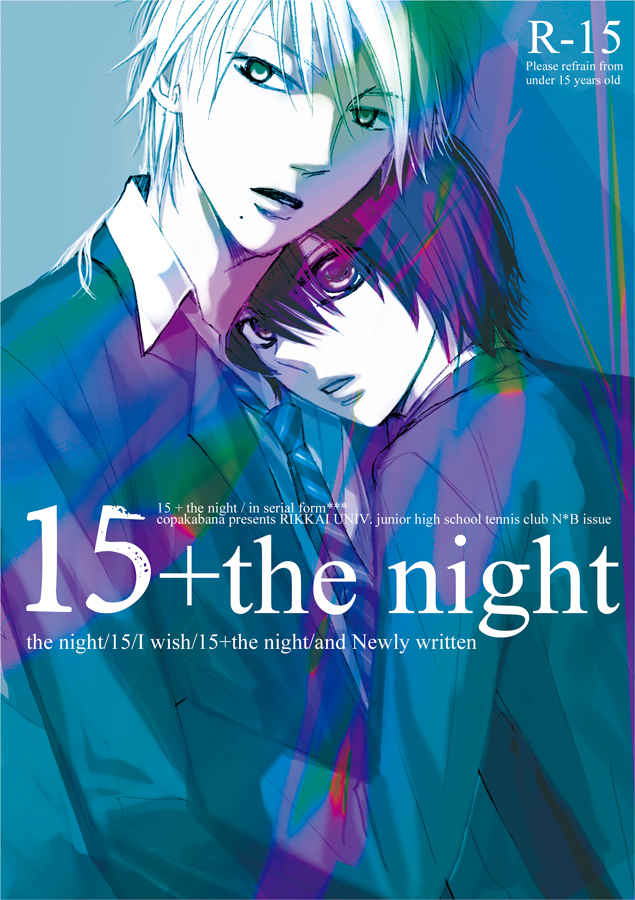 15 + the night [コパカバーナ(SEI)] テニスの王子様