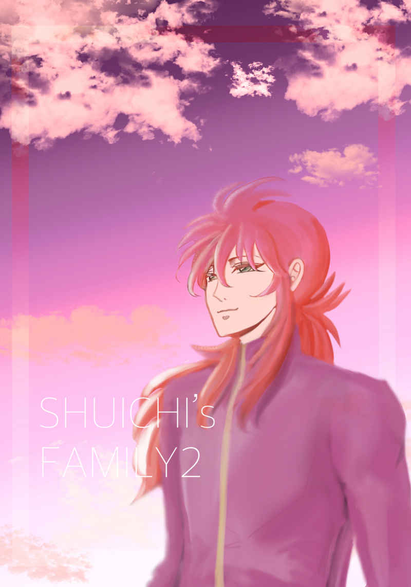 SHUICHI`s FAMILY 2 [れおパレス２１(れお)] 幽遊白書