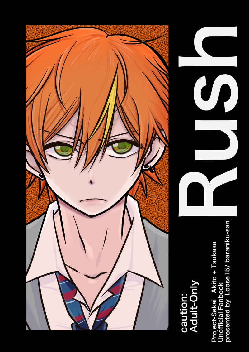 Rush  [Loose15(バラニクさん)] プロジェクトセカイ