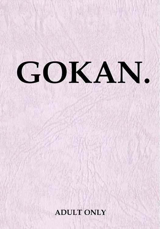 GOKAN. [ななしや(なしこ)] 進撃の巨人