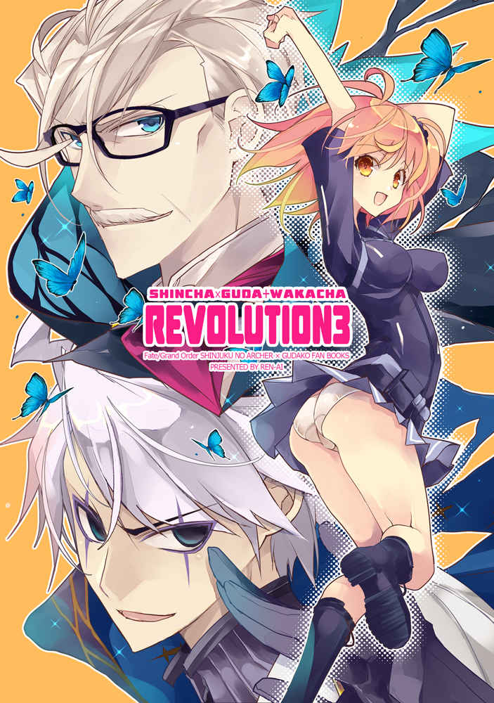 SHINCHA×GUDA+WAKACHA REVOLUTION3 [REN-AI(柊木蓮)] Fate/Grand Order