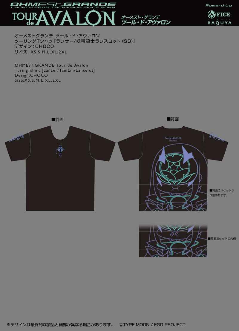 ツールドアヴァロン ツーリングTシャツ「ランサー/妖精騎士ランスロット（SD)」2023年モデル【Mサイズ】 [オーメスト・グランデ(CHOCO)] Fate/Grand Order