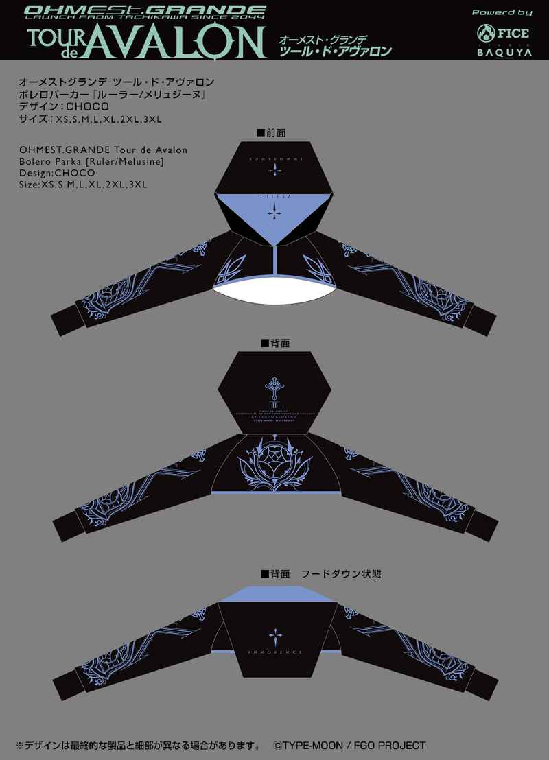 ツールドアヴァロン ボレロパーカー「ルーラー/メリュジーヌ」2023年モデル【XSサイズ】 [オーメスト・グランデ(CHOCO)] Fate/Grand Order