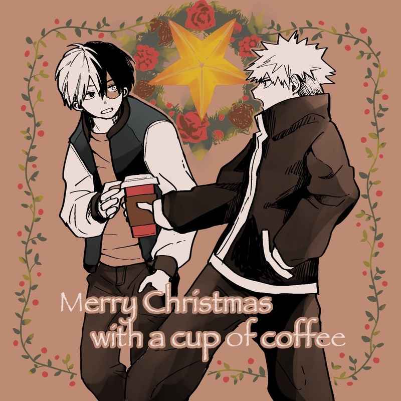 Merry Christmas with a cup of coffee [シエゴモンテロ(しえご)] 僕のヒーローアカデミア
