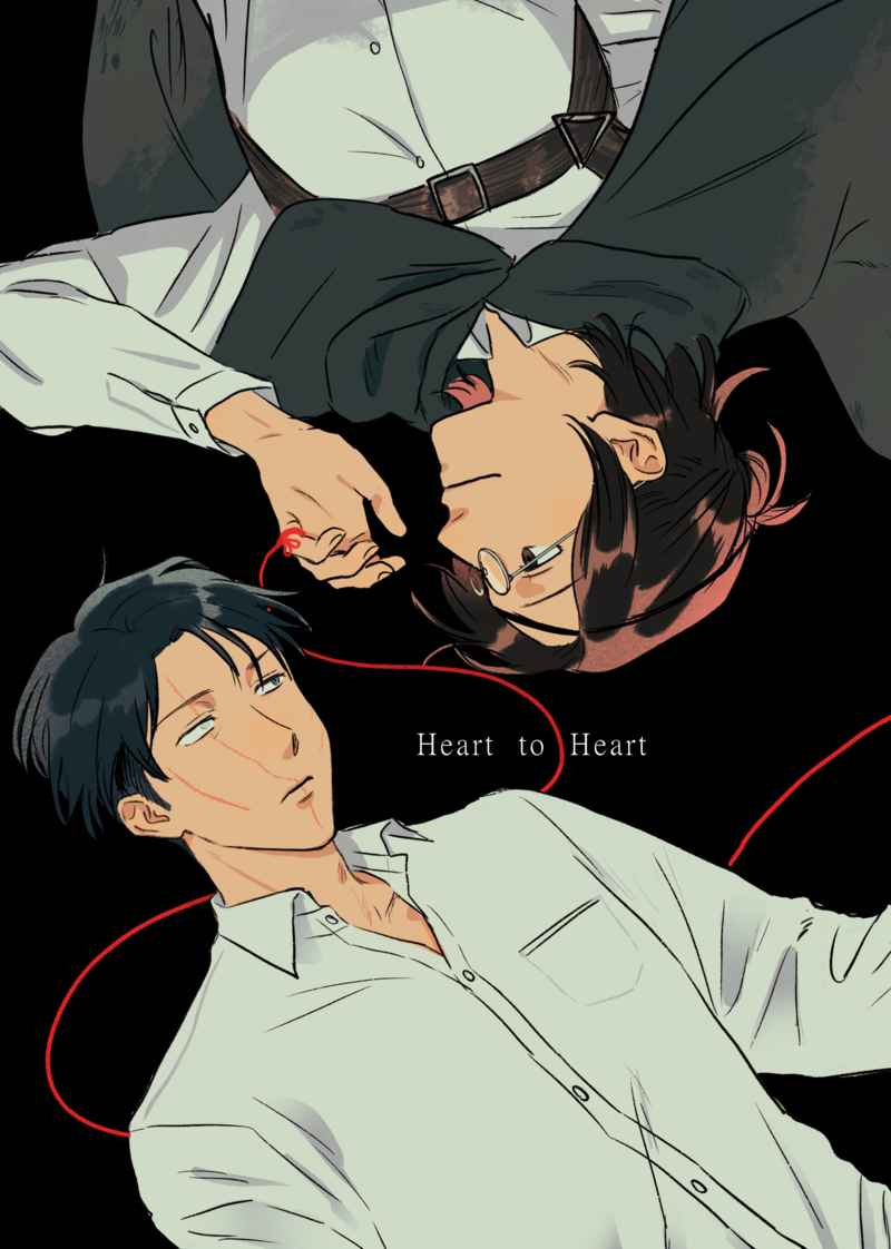 Heart to Heart [Vinny(Vinny)] 進撃の巨人