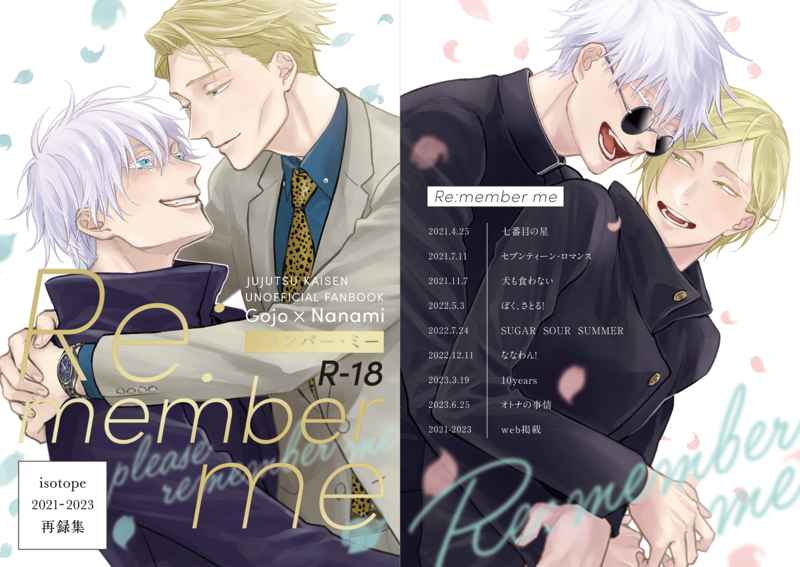 Re:member me [isotope(カギ)] 呪術廻戦