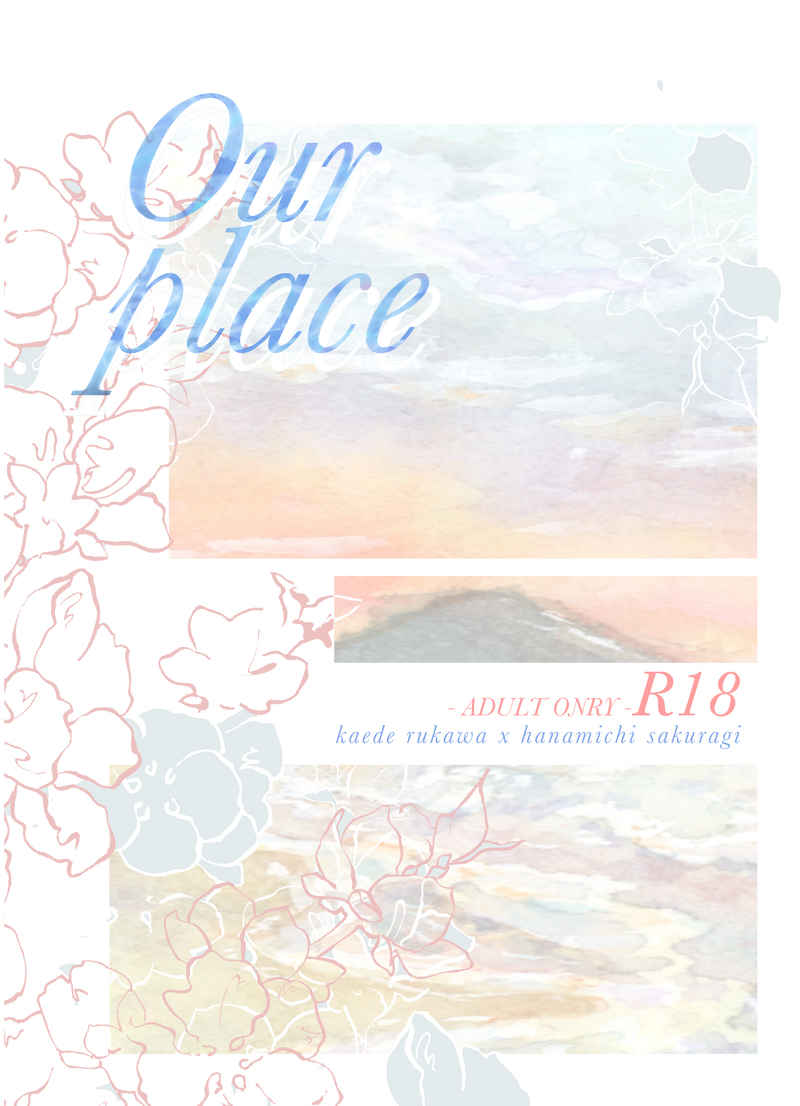 Our place [発酵日和(ひつじ)] スラムダンク