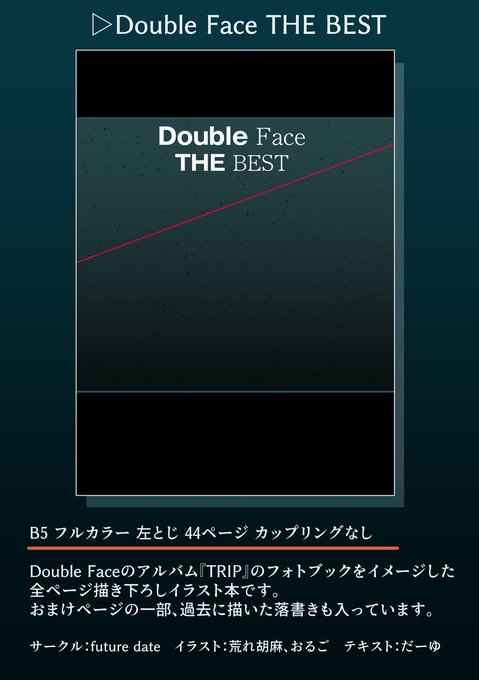 Double Face THE BEST [future date(荒れ胡麻)] あんさんぶるスターズ！