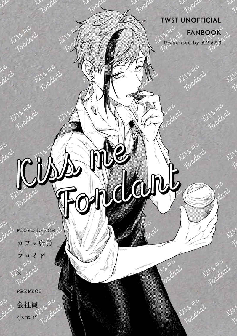 Kiss me Fondant [AMASE(雨瀬)] その他