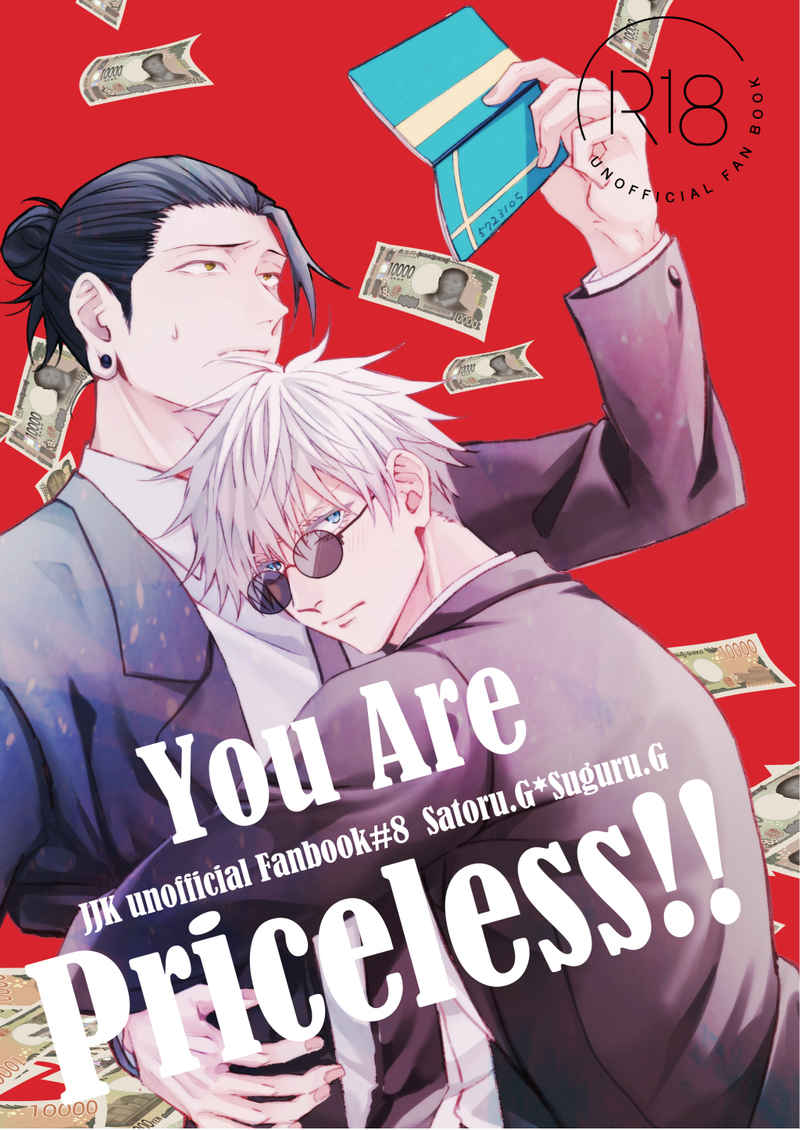 You Are Priceless!! [馬刺し(つかさ)] 呪術廻戦