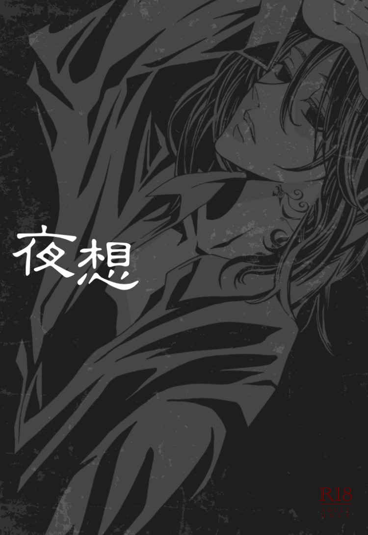夜想 [team妙我(もりあさの)] 東京卍リベンジャーズ