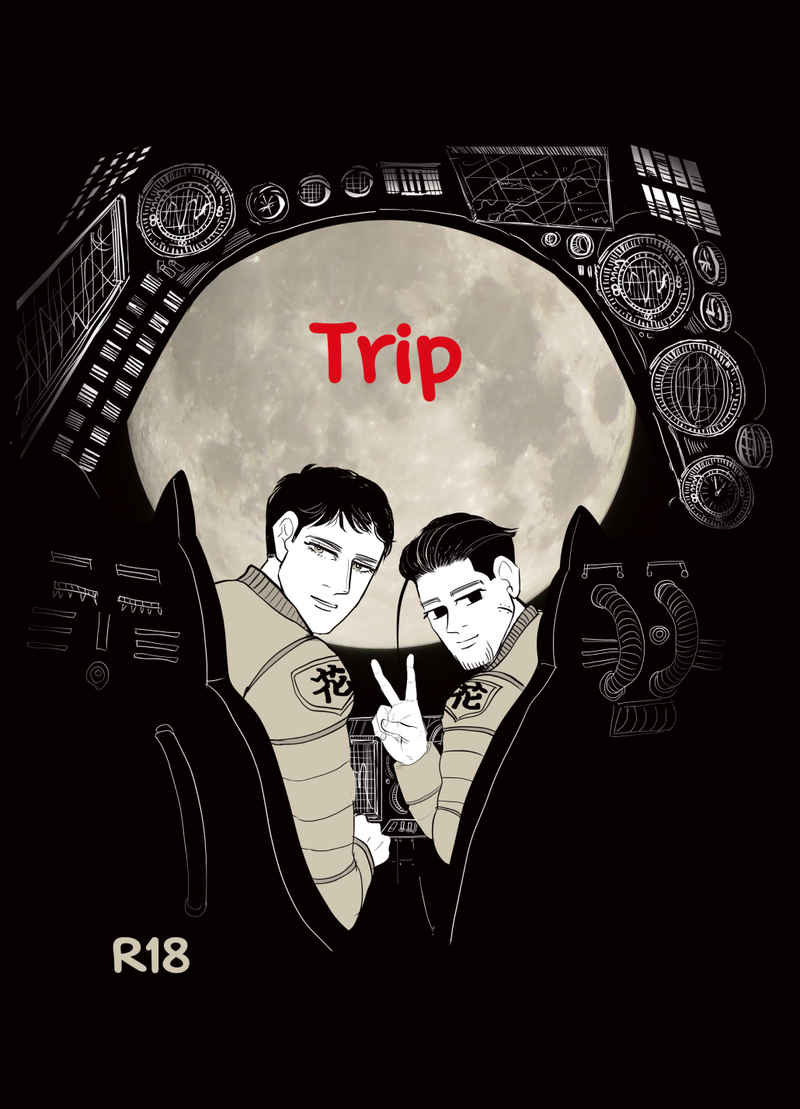 Trip [菊屋(ベコモコ)] ゴールデンカムイ