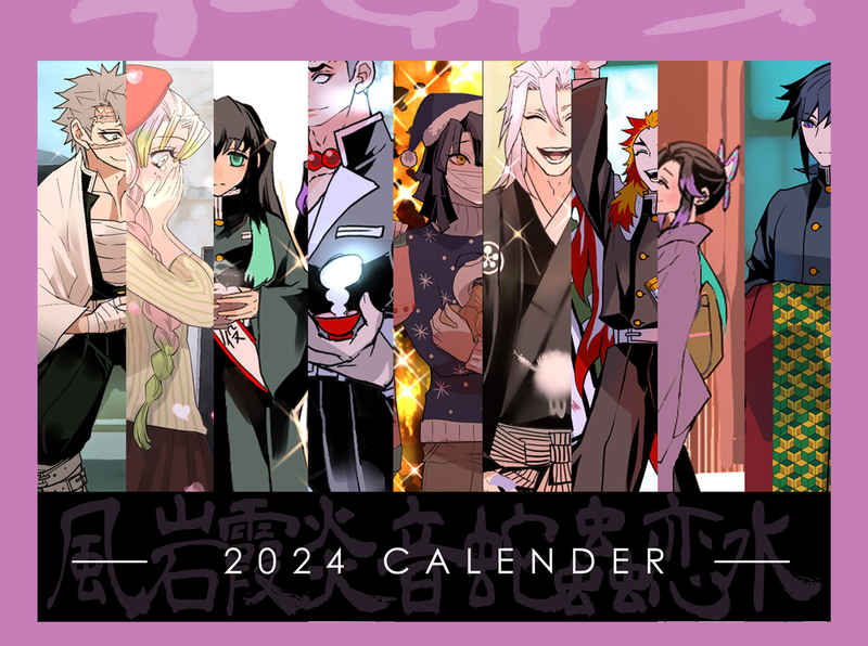 2024カレンダー [加賀屋(加賀屋)] 鬼滅の刃
