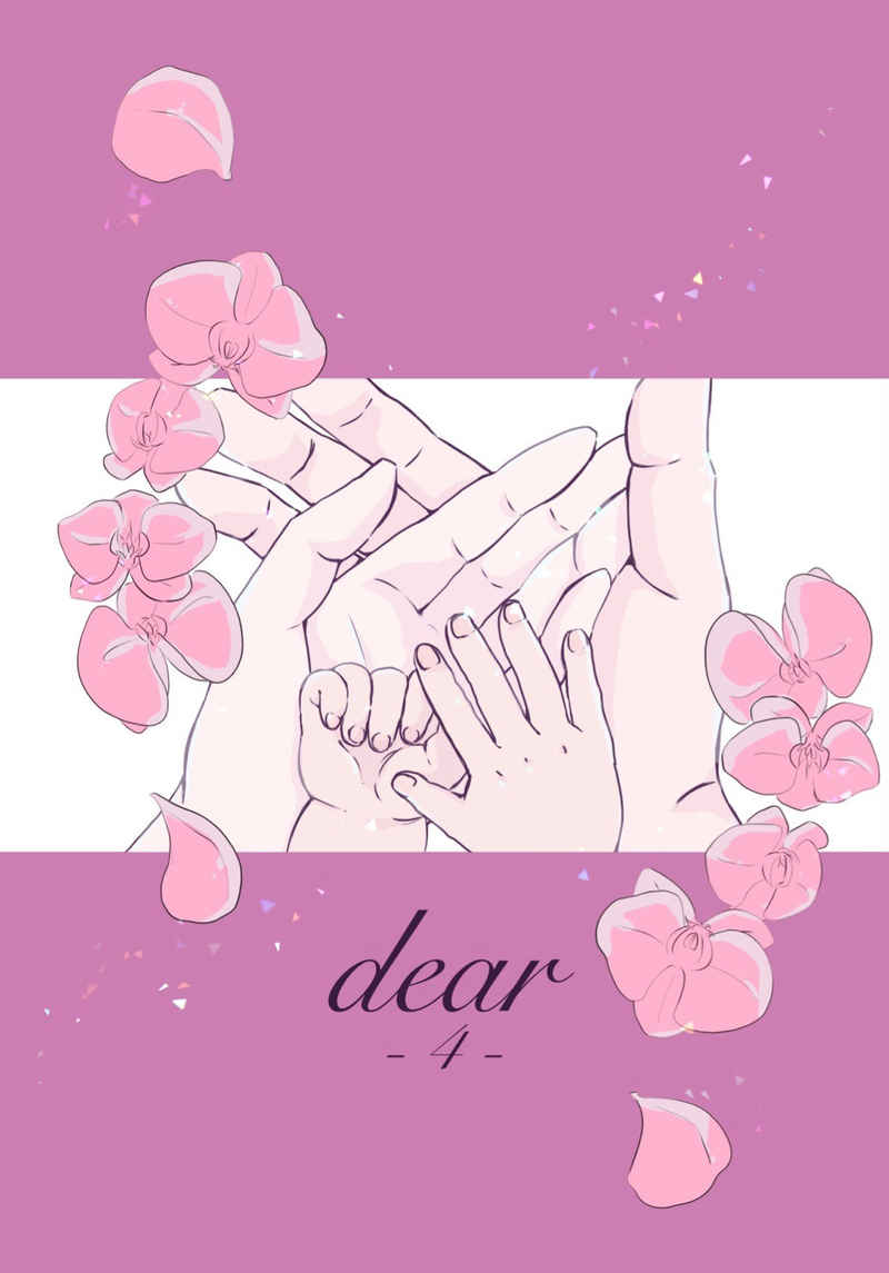 dear4 [泡沫蜃気楼(さく)] 東京卍リベンジャーズ