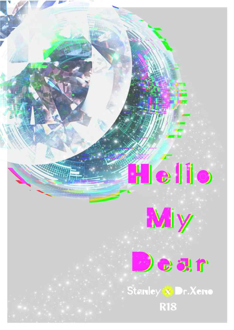 Hello My Dear [こみ屋(こみや)] Dr.STONE