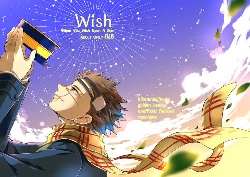 wish [ナノハナ(いな)] ゴールデンカムイ