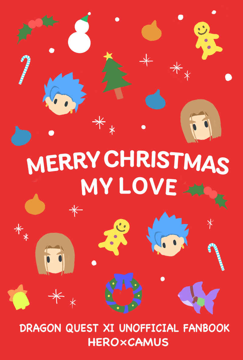 Merry Christmas My LOVE [ふさふさ(さやこ)] ドラゴンクエスト
