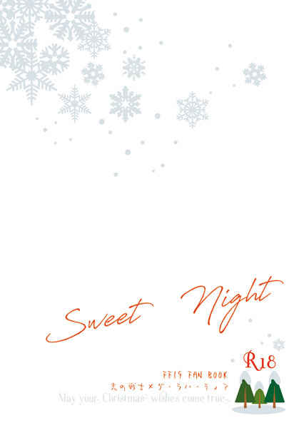 Sweet Night [syrup(穂高ひな)] ファイナルファンタジー