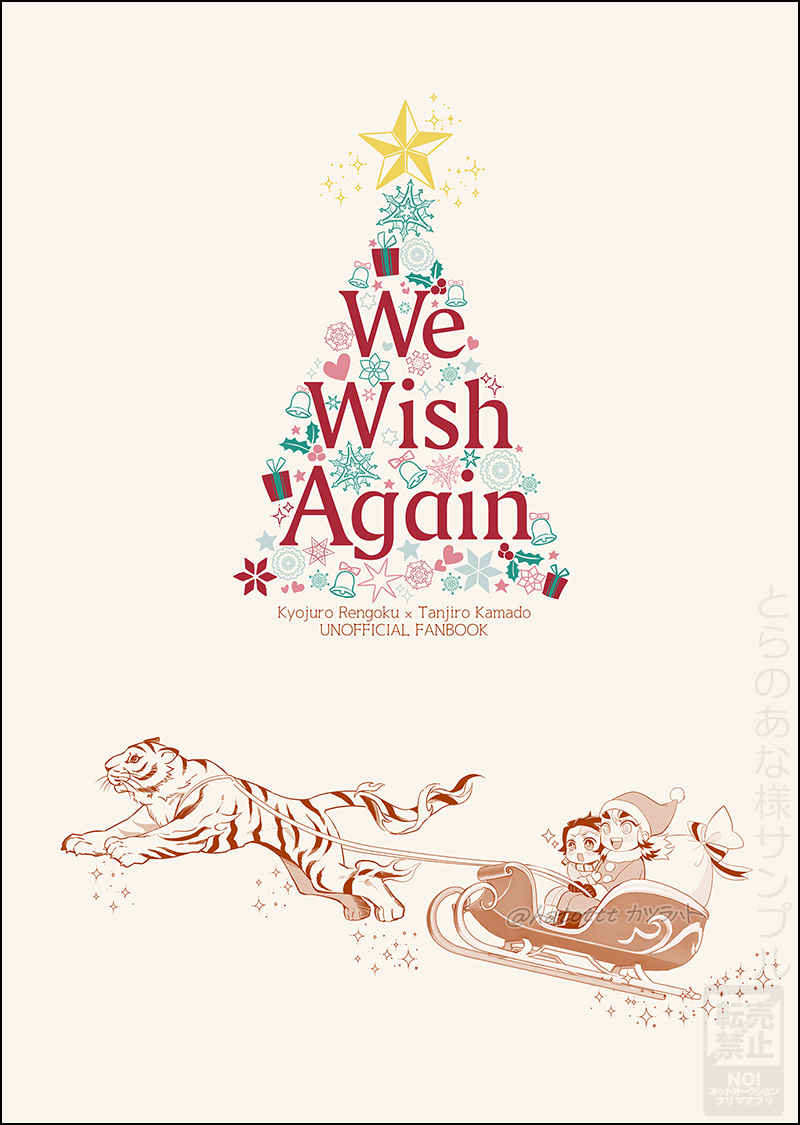 We Wish Again [つうとんとん(カツラハト)] 鬼滅の刃