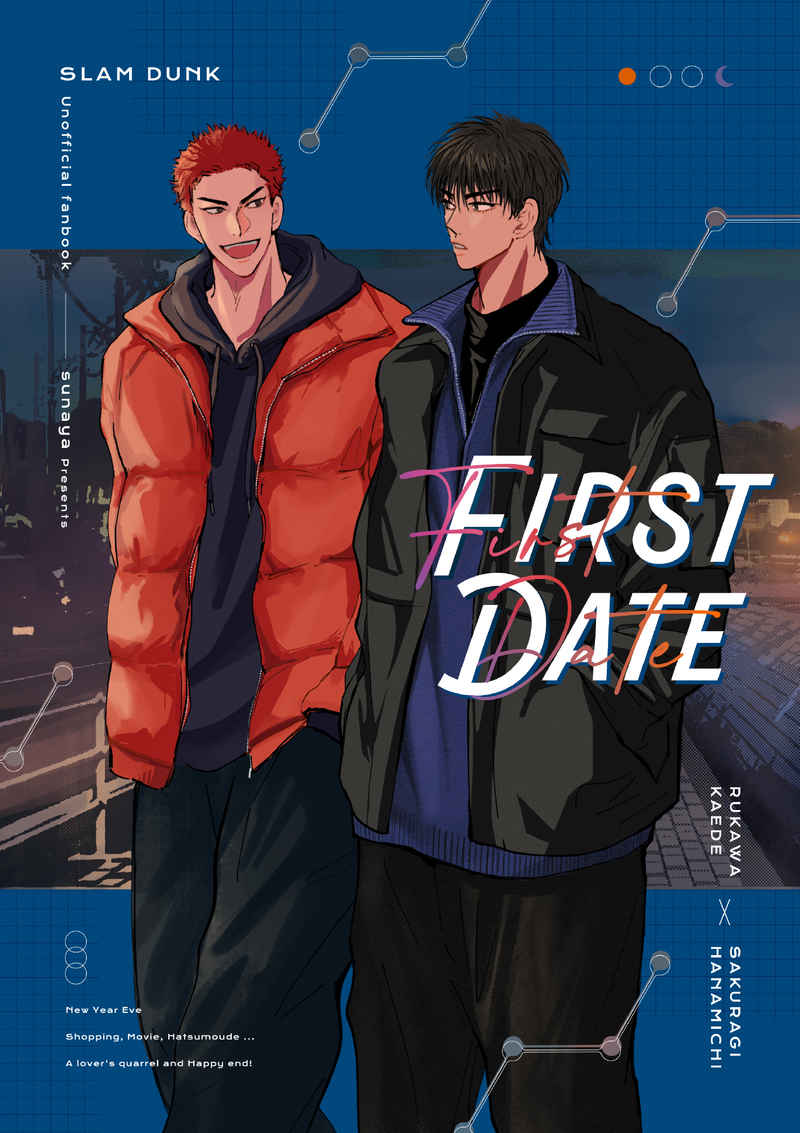 First Date [砂場(すなや)] スラムダンク
