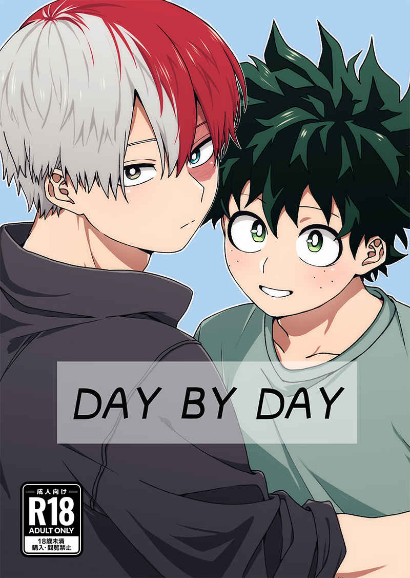 DAY BY DAY [殺意と友情(yeh)] 僕のヒーローアカデミア
