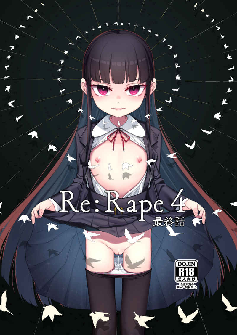Re:Rape4　最終話 [ホロナミンZ(ホロナミン)] オリジナル