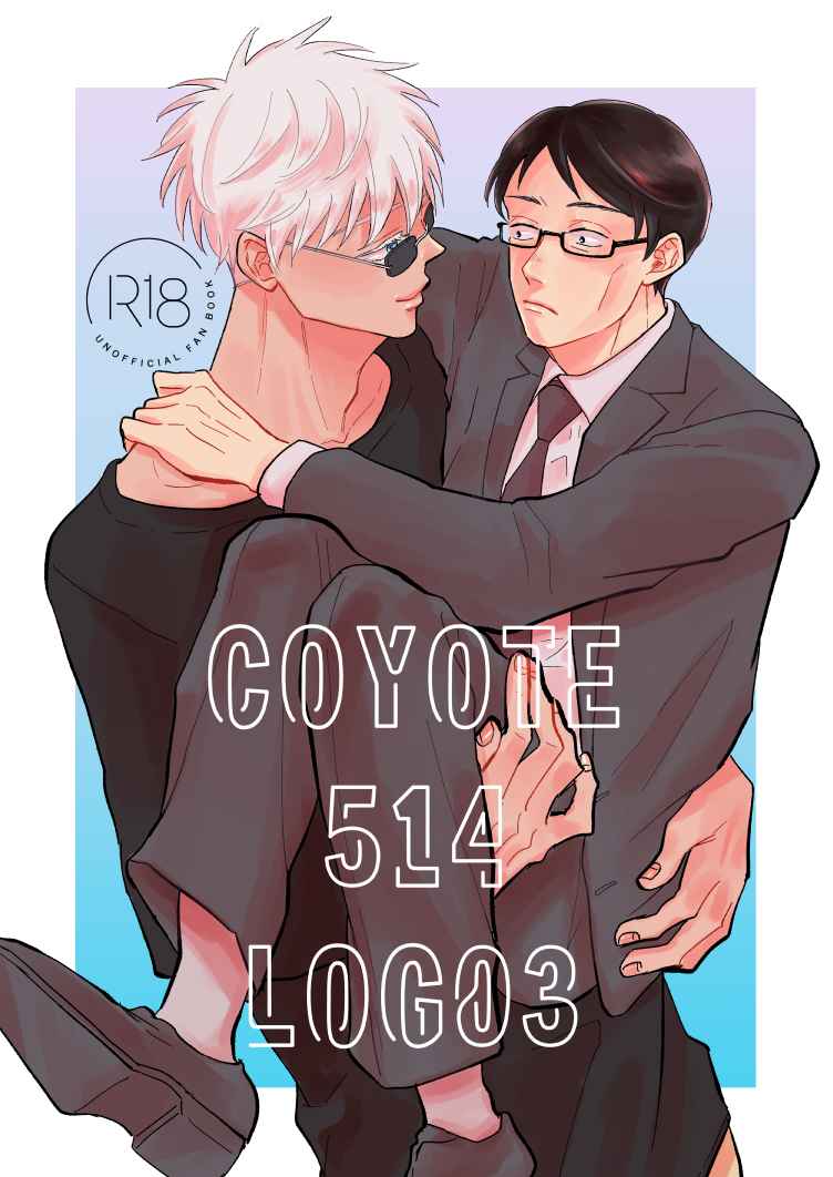 COYOTE514LOG03 [COYOTE(クロエ)] 呪術廻戦