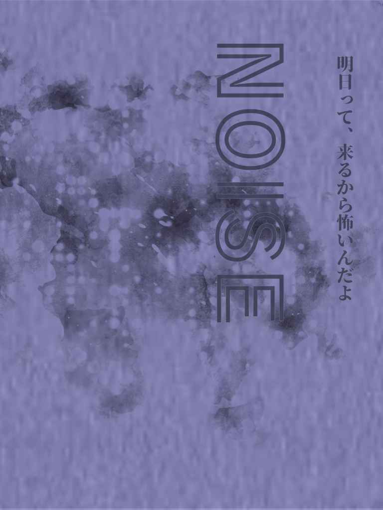 NOISE [矮小銀河(蒼藍)] 東京卍リベンジャーズ