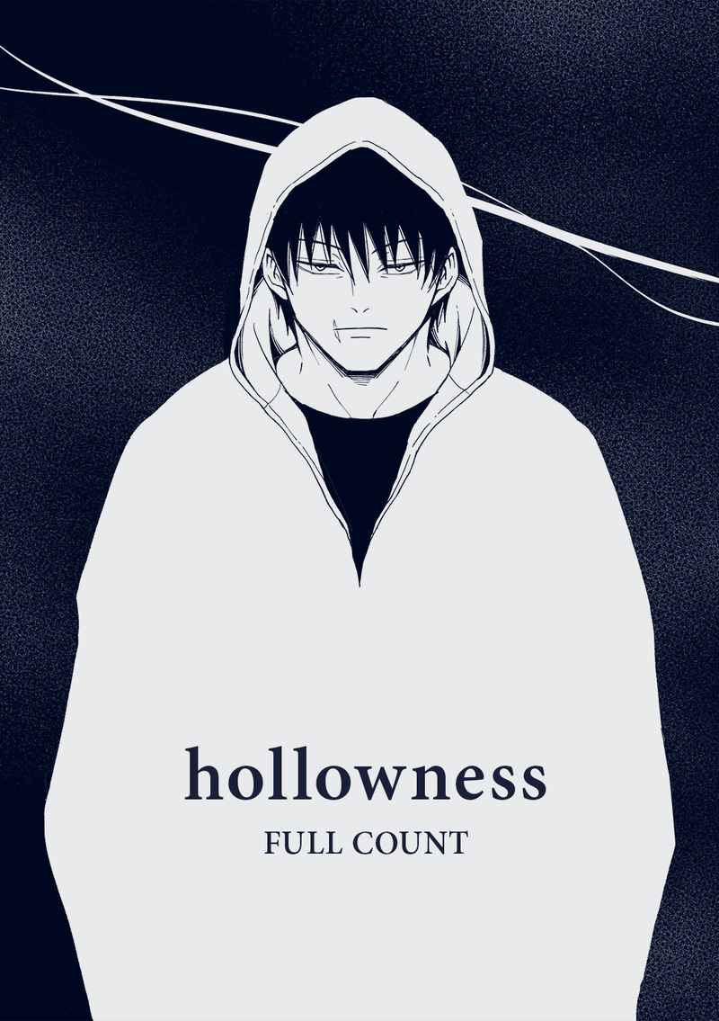 hollowness [FULL COUNT(まちこ)] 呪術廻戦