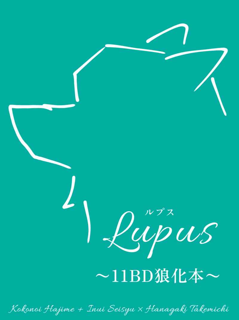 Lupus ～11BD狼化本～ [tsuppe2(なまどり)] 東京卍リベンジャーズ