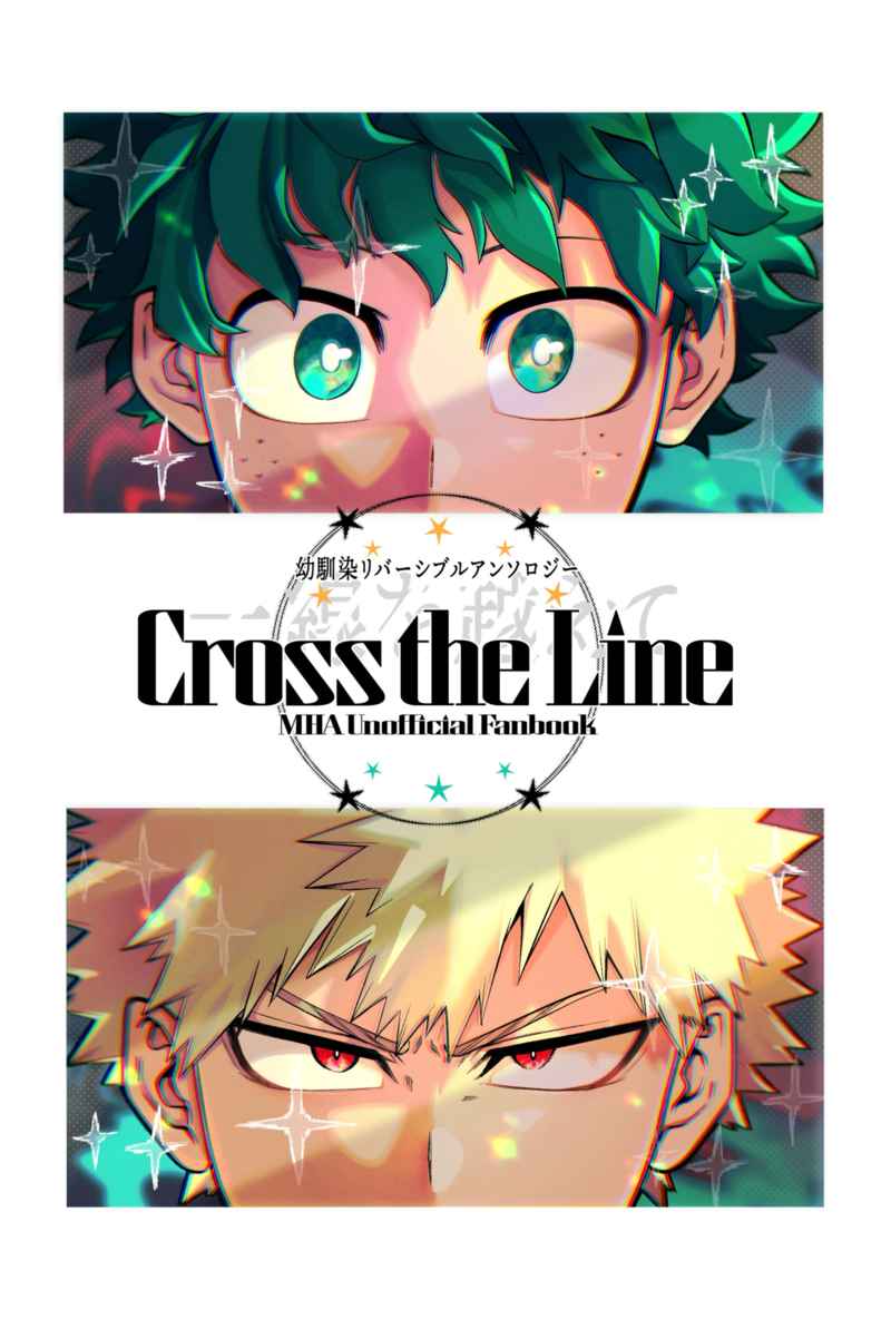 Cross the Line [雨宿り(みみずく)] 僕のヒーローアカデミア