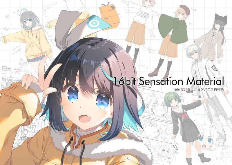 16bit Sensation Material アニメ資料集 [CUT A DASH!!(みつみ美里 