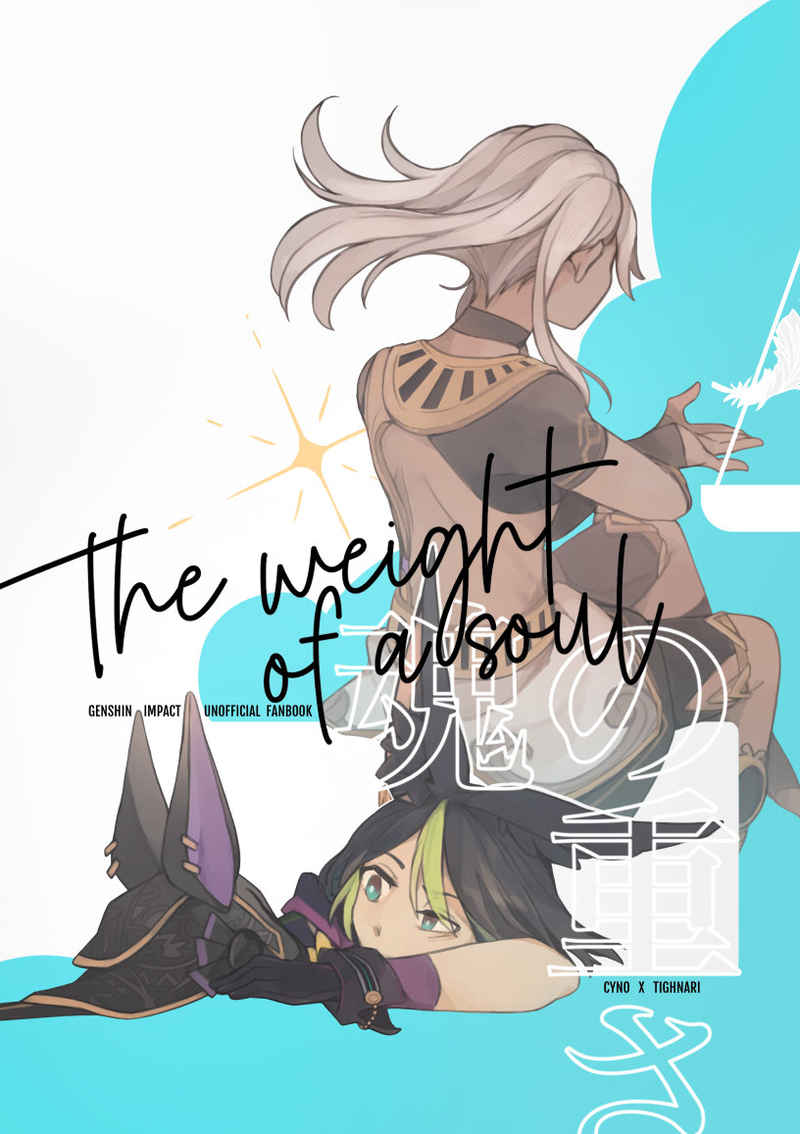 The weight of a soul [raisins(雷)] 原神