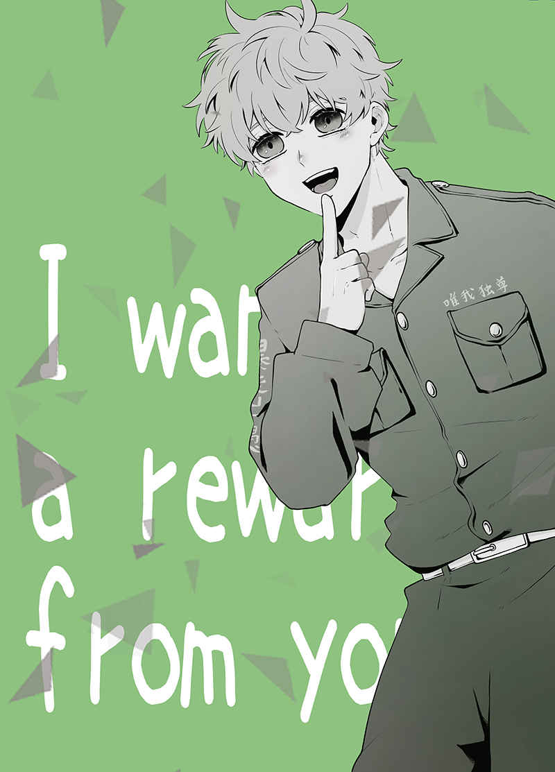 I want a reward from you! [ねこまみれ(らせつ)] 東京卍リベンジャーズ