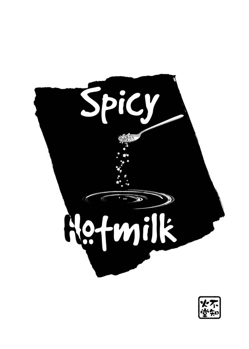 Spicy Hotmiilk [不知火堂(不知火らっこ)] 名探偵コナン