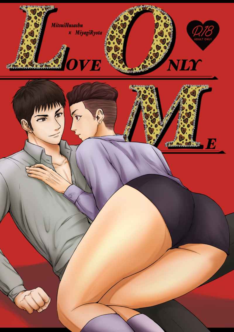 Love Only Me [MUCHU(あにゃん)] スラムダンク
