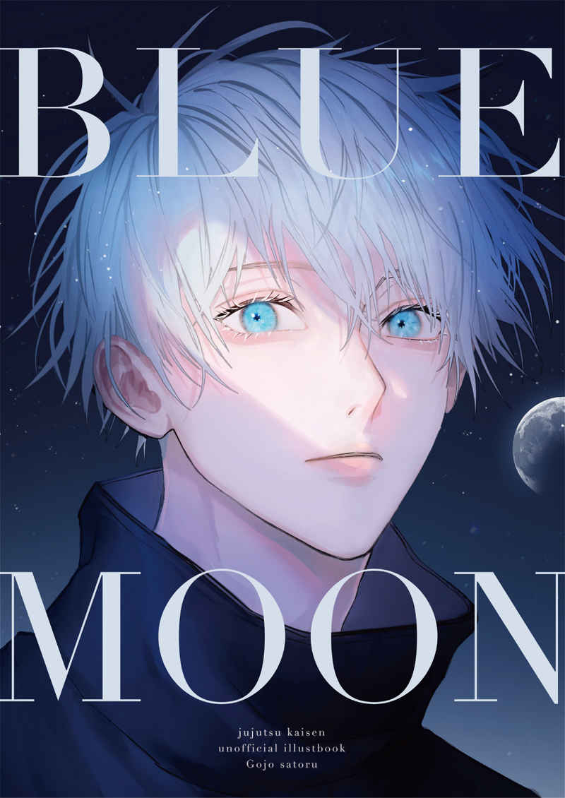 BLUE MOON [はむすたーのさんぽ(はむ)] 呪術廻戦