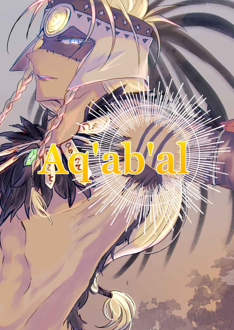 Aq'ab'al [ウロボロス・フォーチュン(津篭円環)] Fate/Grand Order